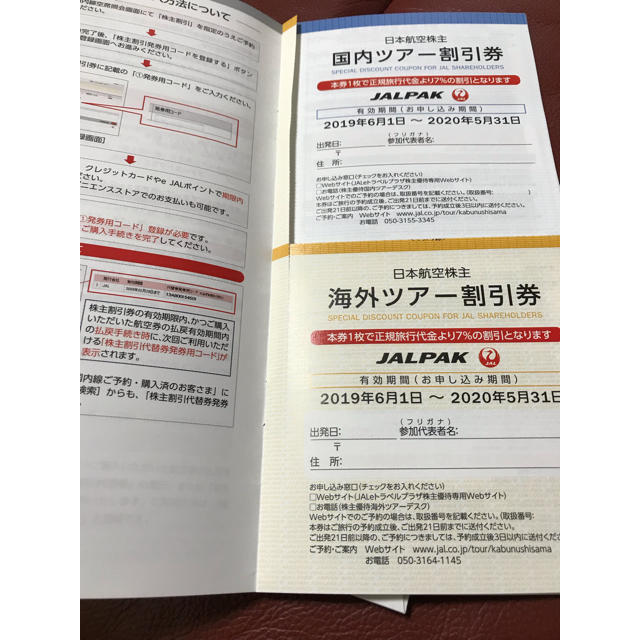 送料無料 ／ JAL 日本航空 株主優待券 4枚＋α チケットの優待券/割引券(その他)の商品写真