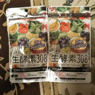 生酵素サプリ×2(ダイエット食品)