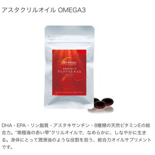 【新品未開封】アスタクリルオイル　OMEGA3   アムリターラ(その他)