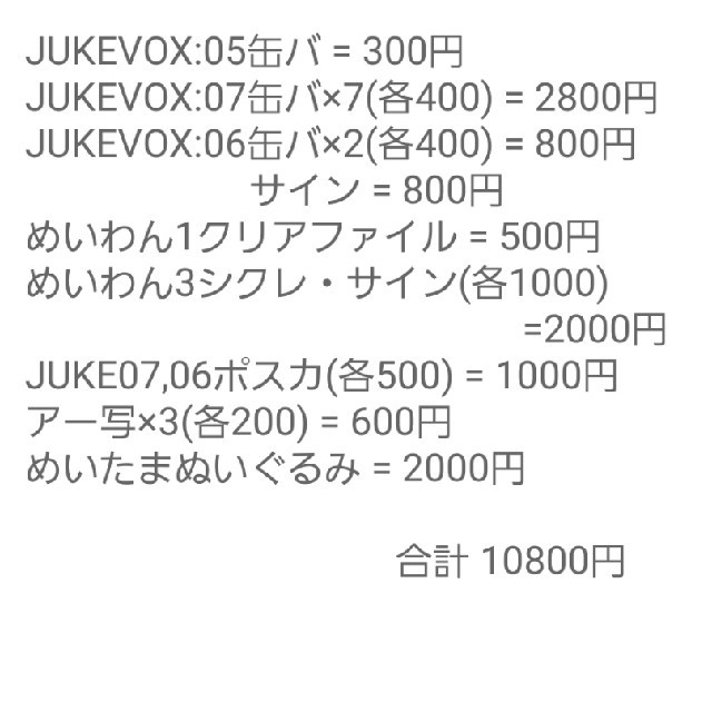 取引垢様 専用 めいちゃんグッズ - almabrookgroup.com