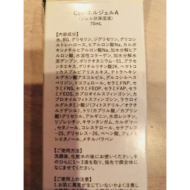 CeraShell CeシエルジェルA ジェル状保湿液 70ml コスメ/美容のスキンケア/基礎化粧品(美容液)の商品写真