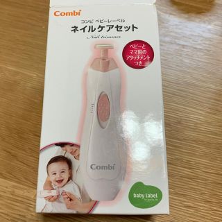 コンビ(combi)の【tiny様専用】コンビ ベビーレーベル ネイルケアセット(赤ちゃん 爪)(ネイルケア)