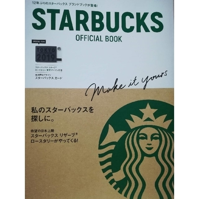 Starbucks Coffee(スターバックスコーヒー)のSTARBUCKS スターバックス　BOOK エンタメ/ホビーの本(趣味/スポーツ/実用)の商品写真