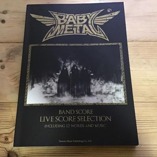 ベビーメタル(BABYMETAL)のBABYMETAL LIVE SCORE SELECTION(その他)