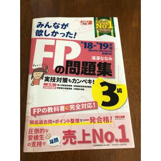 タックシュッパン(TAC出版)のFP3級 参考書(語学/参考書)