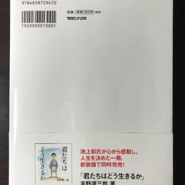 漫画『君たちはどう生きるか』　原作吉野源三郎　漫画羽賀翔一 エンタメ/ホビーの漫画(その他)の商品写真