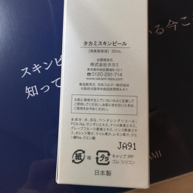 TAKAMI(タカミ)のタカミスキンピール 30ml 未開封 美容 化粧水 角質 コスメ/美容のスキンケア/基礎化粧品(ゴマージュ/ピーリング)の商品写真