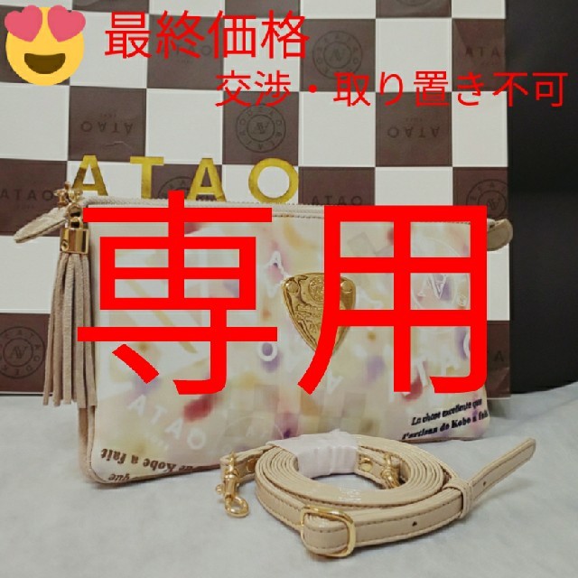 《美品》アタオ　ブーブー　ルーチェ　（本体+フリンジ+ショルダー）財布