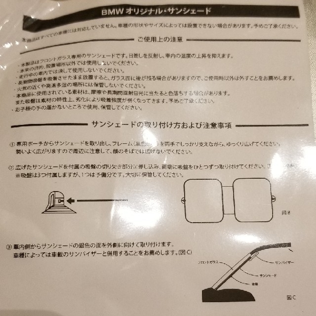BMW(ビーエムダブリュー)のBMWオリジナルサンシェード 自動車/バイクの自動車(車内アクセサリ)の商品写真