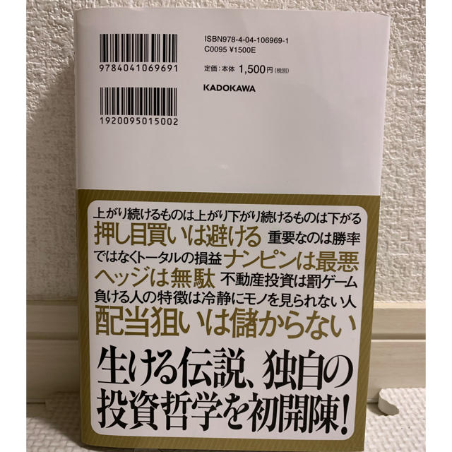 一人の力で日経平均を動かせる男の投資哲学 cis エンタメ/ホビーの本(ビジネス/経済)の商品写真