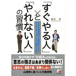 「すぐやる人」と「やれない人」の習慣(ノンフィクション/教養)