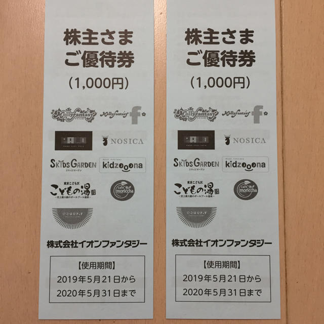 AEON(イオン)のイオンファンタジー 株主さまご優待券 2000円分 チケットの施設利用券(遊園地/テーマパーク)の商品写真