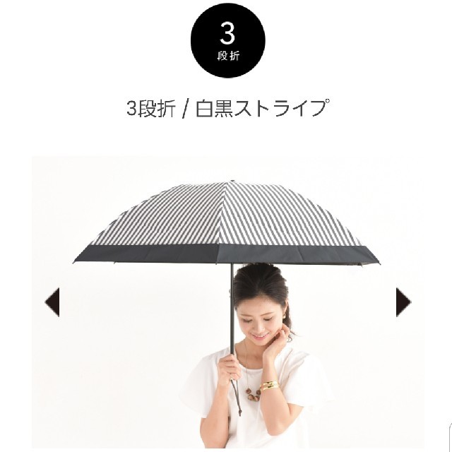 タイムセール　新品　3段折　サンバリア100　白黒ストライプ レディースのファッション小物(傘)の商品写真
