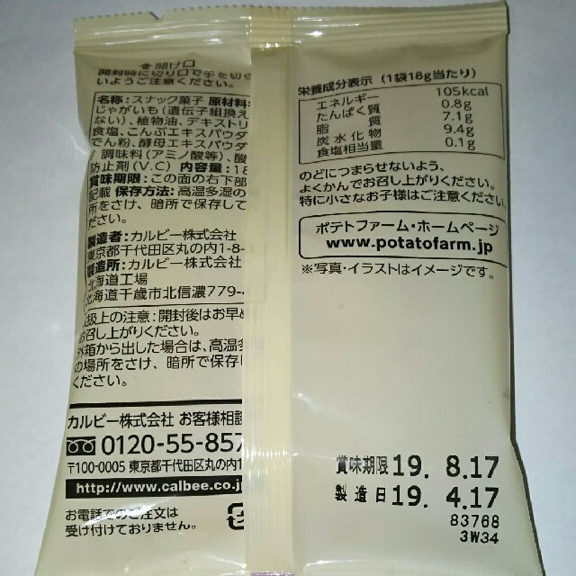 カルビー(カルビー)のカルビー じゃがポックル 2袋 食品/飲料/酒の食品(菓子/デザート)の商品写真