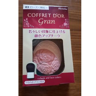 コフレドール(COFFRET D'OR)のCOFFRET D'OR Gran(その他)