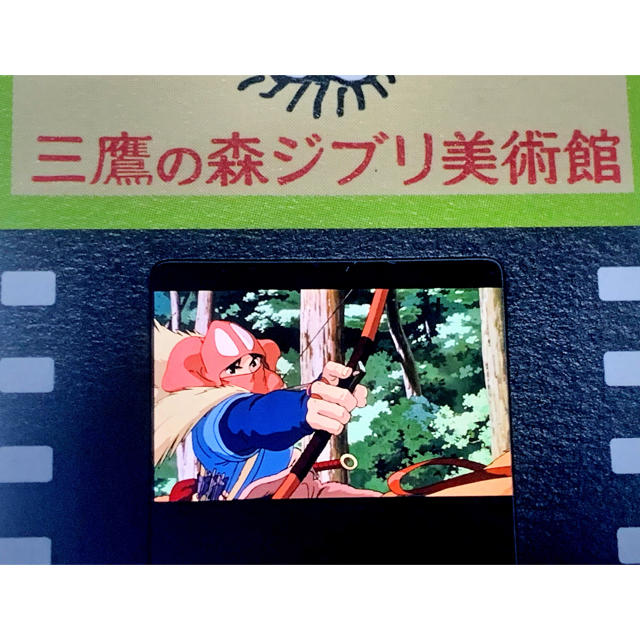 ジブリ - 三鷹の森ジブリ美術館 フィルム型入場券 アシタカの通販 by 