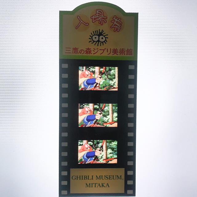 ジブリ(ジブリ)の三鷹の森ジブリ美術館 フィルム型入場券 アシタカ チケットの施設利用券(美術館/博物館)の商品写真