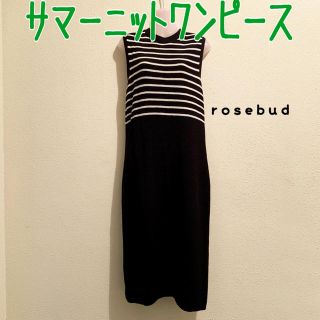 ローズバッド(ROSE BUD)のROSEBUD♡ サマーニットロングスワンピース  ボーダー  ニットワンピ 黒(ロングワンピース/マキシワンピース)