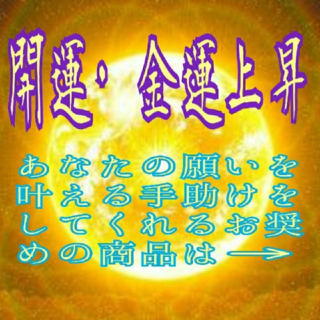 ✨開運✨金運UP･仕事運UP･夫婦円満･恋愛成就 ﾊﾟﾜｰｽﾄｰﾝ ✨  レディースのファッション小物(財布)の商品写真