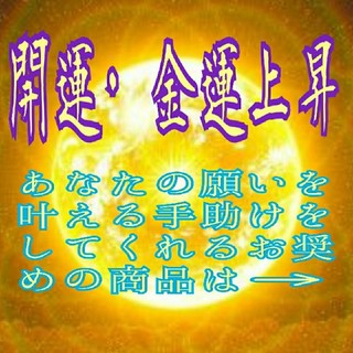 ✨開運✨金運UP･仕事運UP･夫婦円満･恋愛成就 ﾊﾟﾜｰｽﾄｰﾝ ✨ (財布)