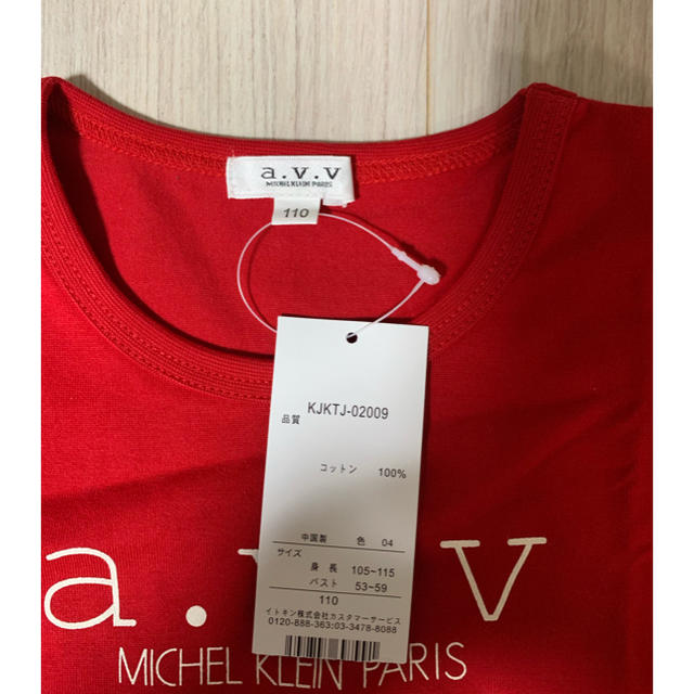 a.v.v(アーヴェヴェ)のa.v.v 長袖Tシャツ 110 キッズ/ベビー/マタニティのキッズ服女の子用(90cm~)(Tシャツ/カットソー)の商品写真