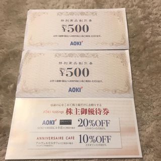 アオキ(AOKI)のAOKI 株主優待券 商品割引券(ショッピング)