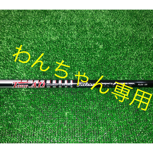 ⛳️Tour ADツアーAD  SR  1W テーラーメイド最型スリーブ付き