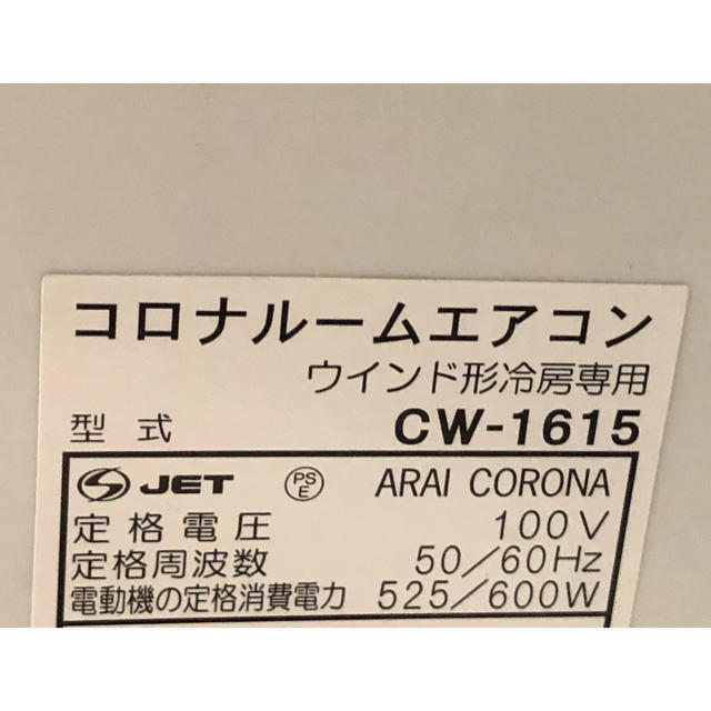 窓用エアコン CORONA CW-1615冷暖房/空調