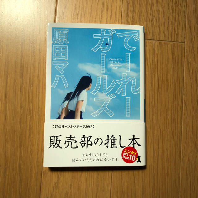 文庫  原田マハ エンタメ/ホビーの本(文学/小説)の商品写真