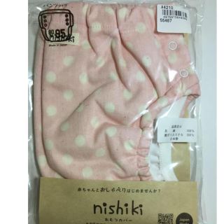 ニシキベビー(Nishiki Baby)のニシキ布おむつカバーパンツタイプ(ベビーおむつカバー)