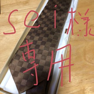 ルイヴィトン(LOUIS VUITTON)のsei様専用　ルイビィトン　ダミエ　ネクタイ　セット(ネクタイ)