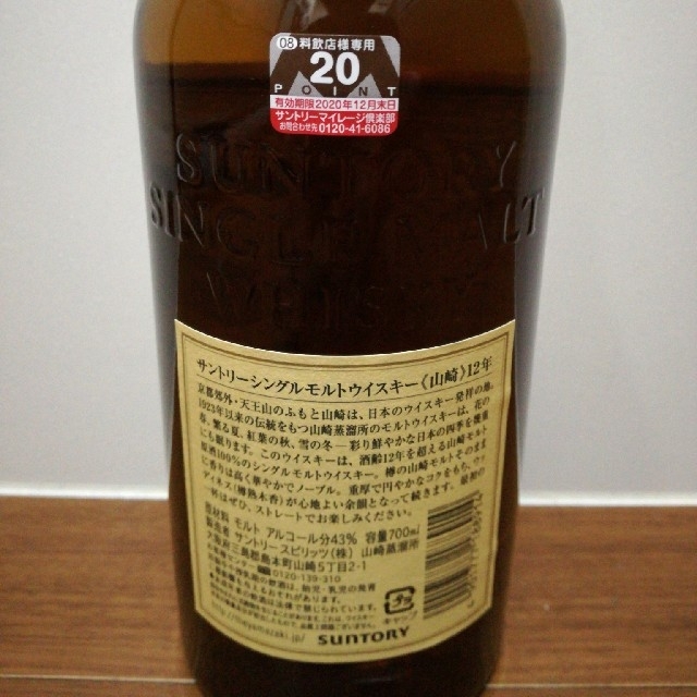 サントリー 山崎 12年 700ml 1本 新品未開栓品 サントリー 山崎 12年 700ml 1本 新品未開栓品