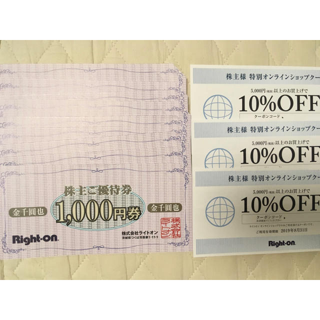 ライトオン 株主優待 9000円分プ+α - ショッピング