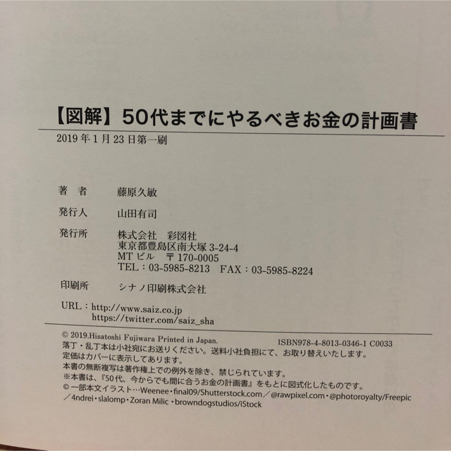 図解50代までにやるべきお金の計画書 エンタメ/ホビーの本(ビジネス/経済)の商品写真