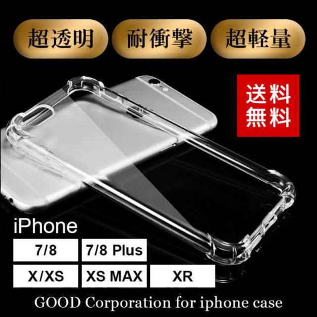 クリアケース iPhone XR XS MAX 8 7 Plus ケース カバーの通販 by nodc2015's shop｜ラクマ
