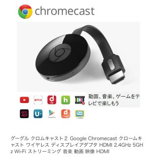 クローム(CHROME)のChromecast2(テレビ)