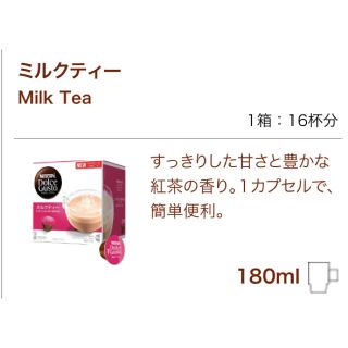 ネスレ(Nestle)の16個入☆おまけ付☆ネスカフェ ドルチェグスト ミルクティ カプセル (コーヒー)