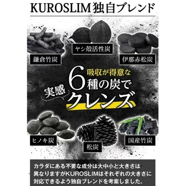 KUROSLIM クロスリム チャコールダイエット ×5