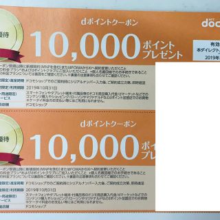 エヌティティドコモ(NTTdocomo)のdocomo ドコモ クーポン券(その他)