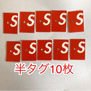 シュプリーム(Supreme)のsupreme 半タグ 10枚(その他)