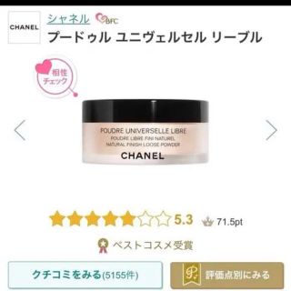 シャネル(CHANEL)のRyu様 専用！！！(フェイスパウダー)