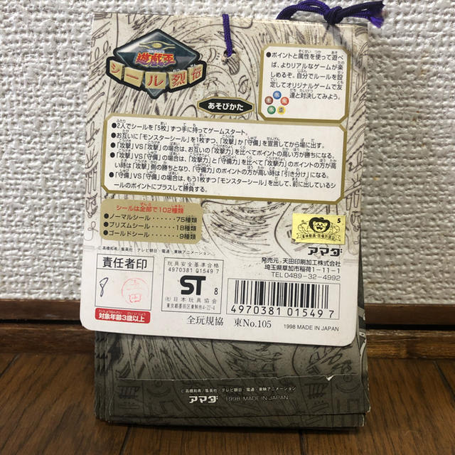 遊戯王 - 遊戯王 シール列伝 アマダ シール 未開封 初期 レアの 遊戯王 - 遊戯王 シール列伝 アマダ シール 未開封 初期 レアの
