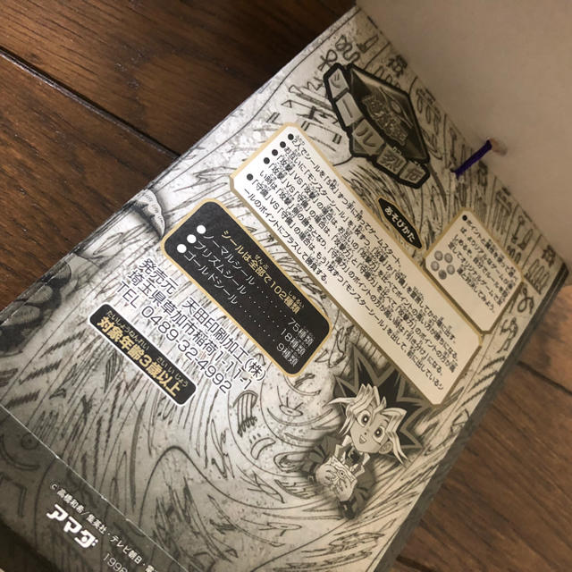 遊戯王 - 遊戯王 シール列伝 アマダ シール 未開封 初期 レアの 遊戯王 - 遊戯王 シール列伝 アマダ シール 未開封 初期 レアの