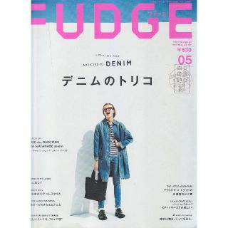 デニムのトリコ（FUDGE　２０１７年May)最低価格です。(ファッション)