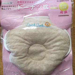 チヒロ様専用☆赤ちゃんの為のドーナツ枕(枕)