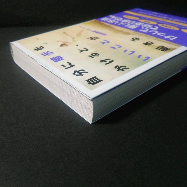 『自分に暗示をかけると、いいことが起きる』中井英史★中古★送料無料！ エンタメ/ホビーの本(ビジネス/経済)の商品写真