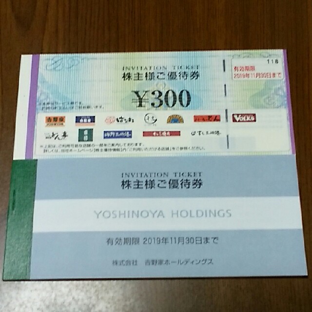 吉野家 - 吉野家 株主様ご優待券 300円券を1枚 ミニレターで発送予定 0527の通販 by はなちゃん秋's shop｜ヨシノヤならラクマ