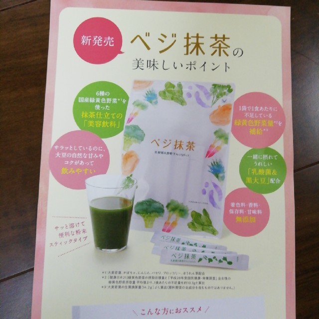 大正製薬(タイショウセイヤク)のベジ抹茶 食品/飲料/酒の健康食品(青汁/ケール加工食品)の商品写真