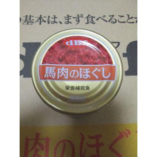 デビフ(dbf)の（残りわずか）国産　デビフ　馬肉のほぐし　１箱（２４個）　大型犬中型犬小型犬(犬)