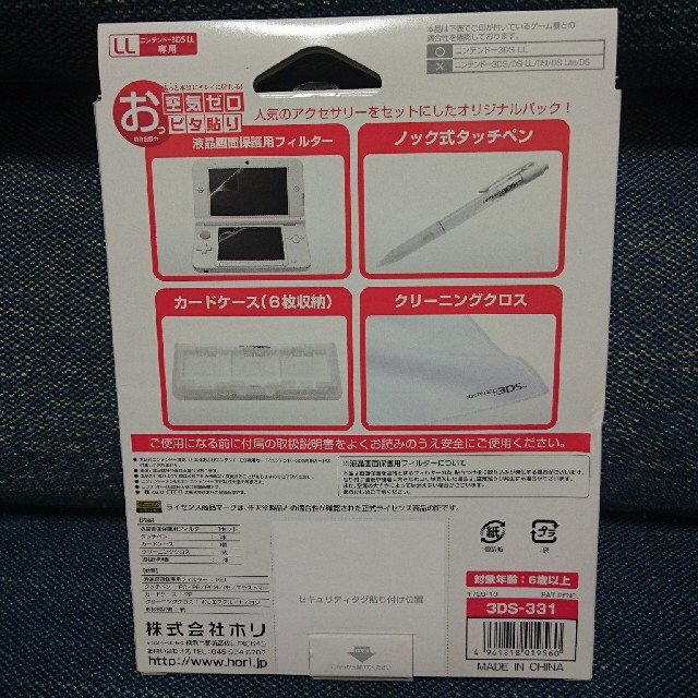 任天堂(ニンテンドウ)のアクセサリーパック ニンテンドー3DS LL その他のその他(その他)の商品写真